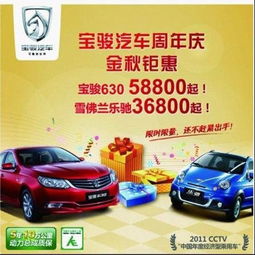 宝骏汽车金秋钜惠倒计时 宝骏630最低58800元起，购车良机不容错过